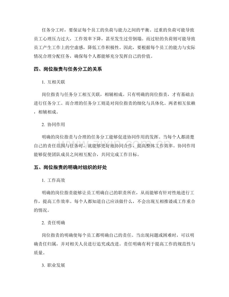 岗位职责的明确与任务分工的合理安排.docx_第2页