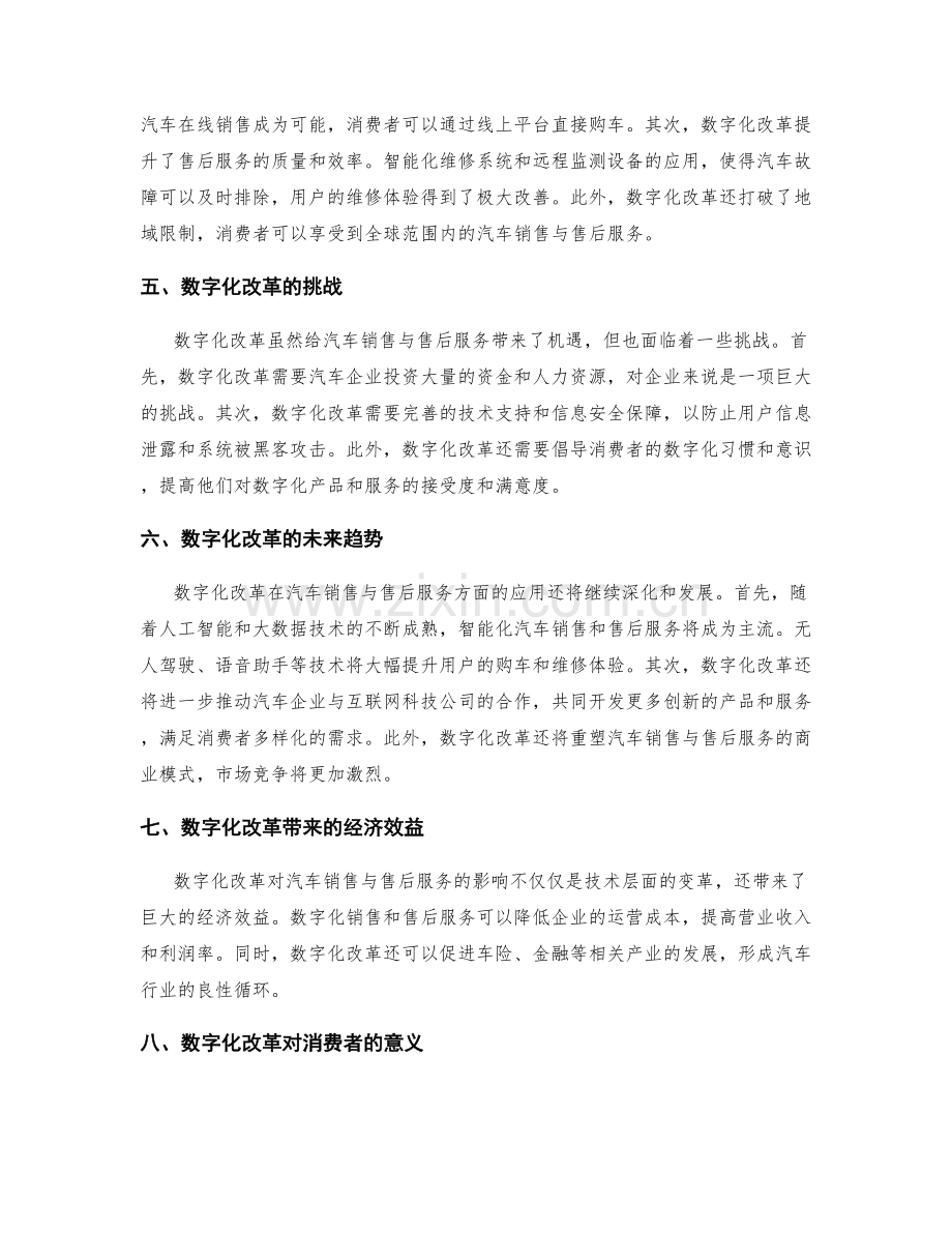 汽车销售与售后服务的数字化改革与创新.docx_第2页