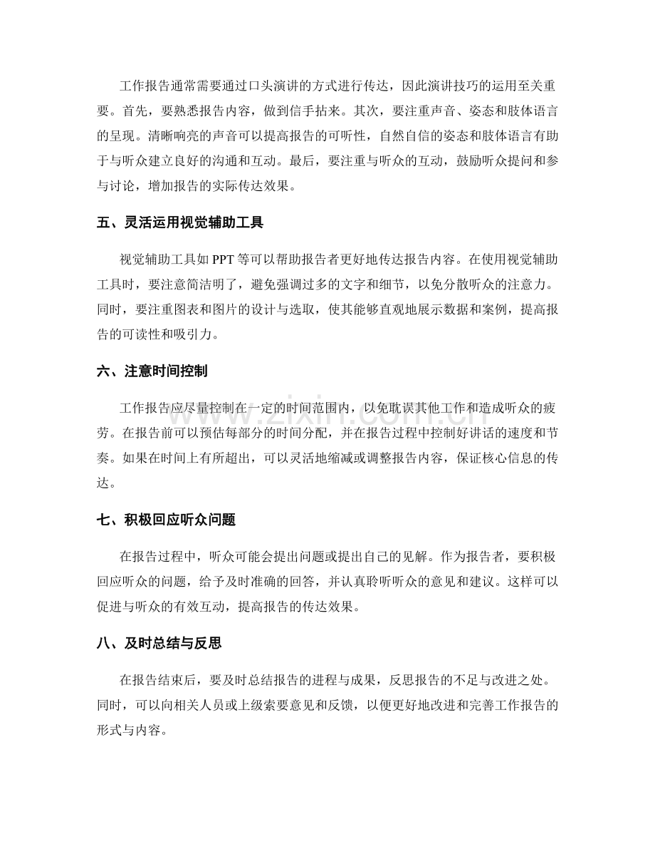 工作报告的简明扼要与实际传达效果.docx_第2页