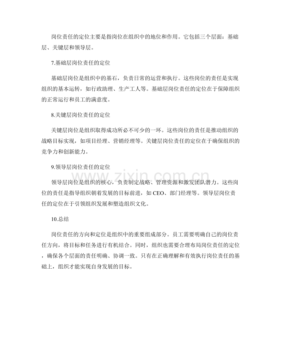 岗位责任的方向和定位解析.docx_第2页
