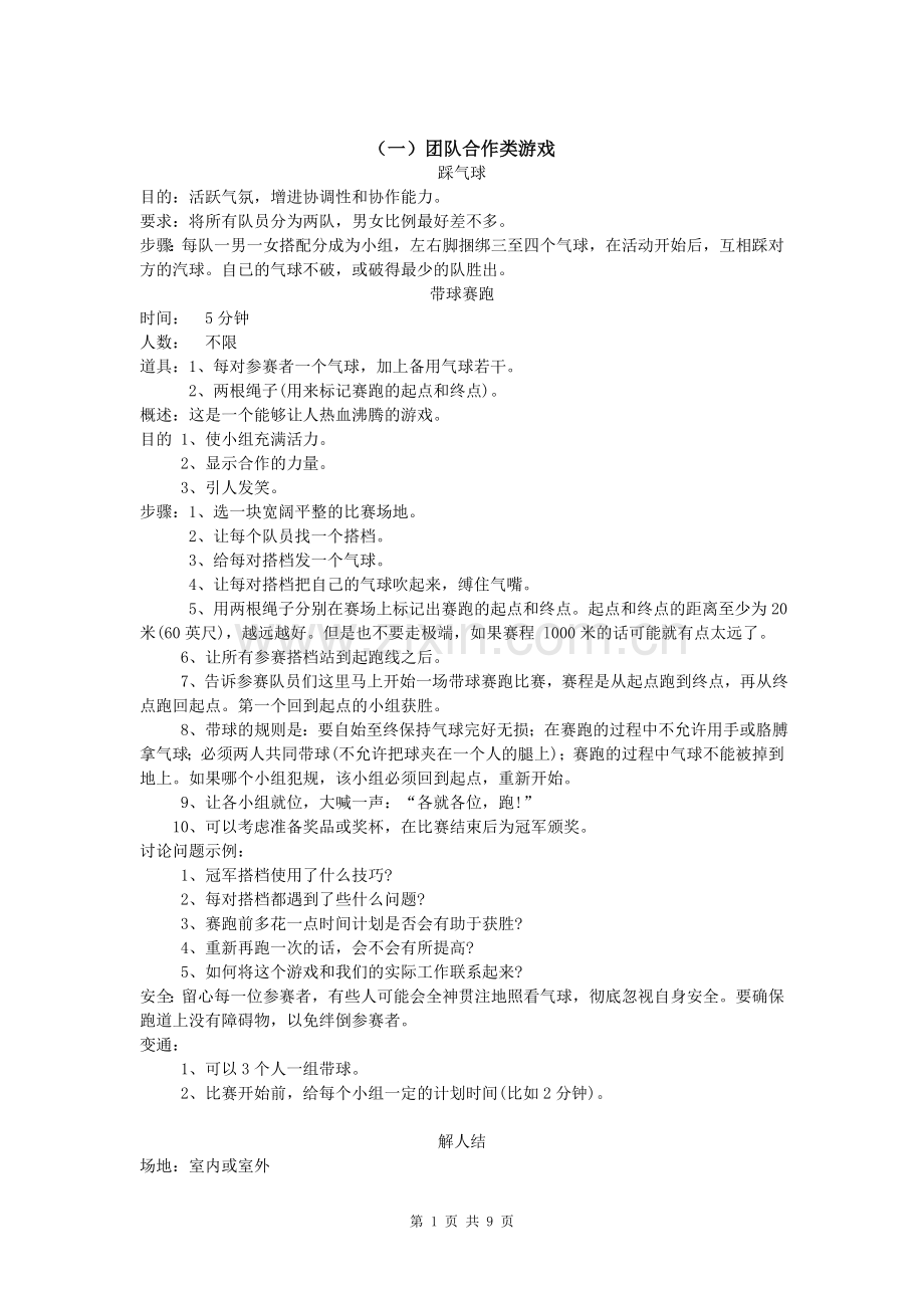 活跃气氛游戏分析.doc_第1页