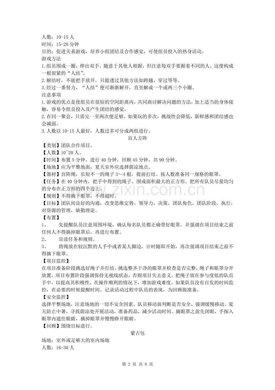 活跃气氛游戏分析.doc_第2页