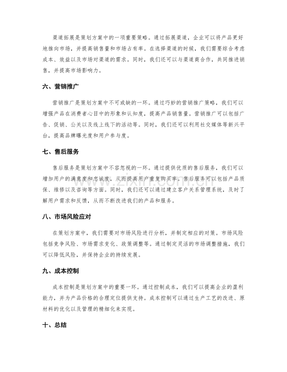 策划方案的市场分析与对策.docx_第2页
