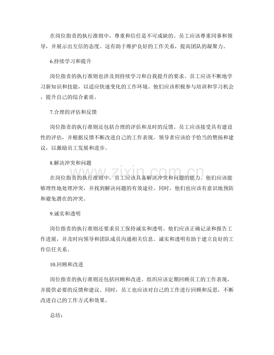 岗位职责的执行准则.docx_第2页