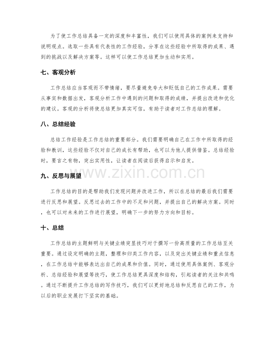 工作总结的主题鲜明与关键业绩突显技巧.docx_第2页