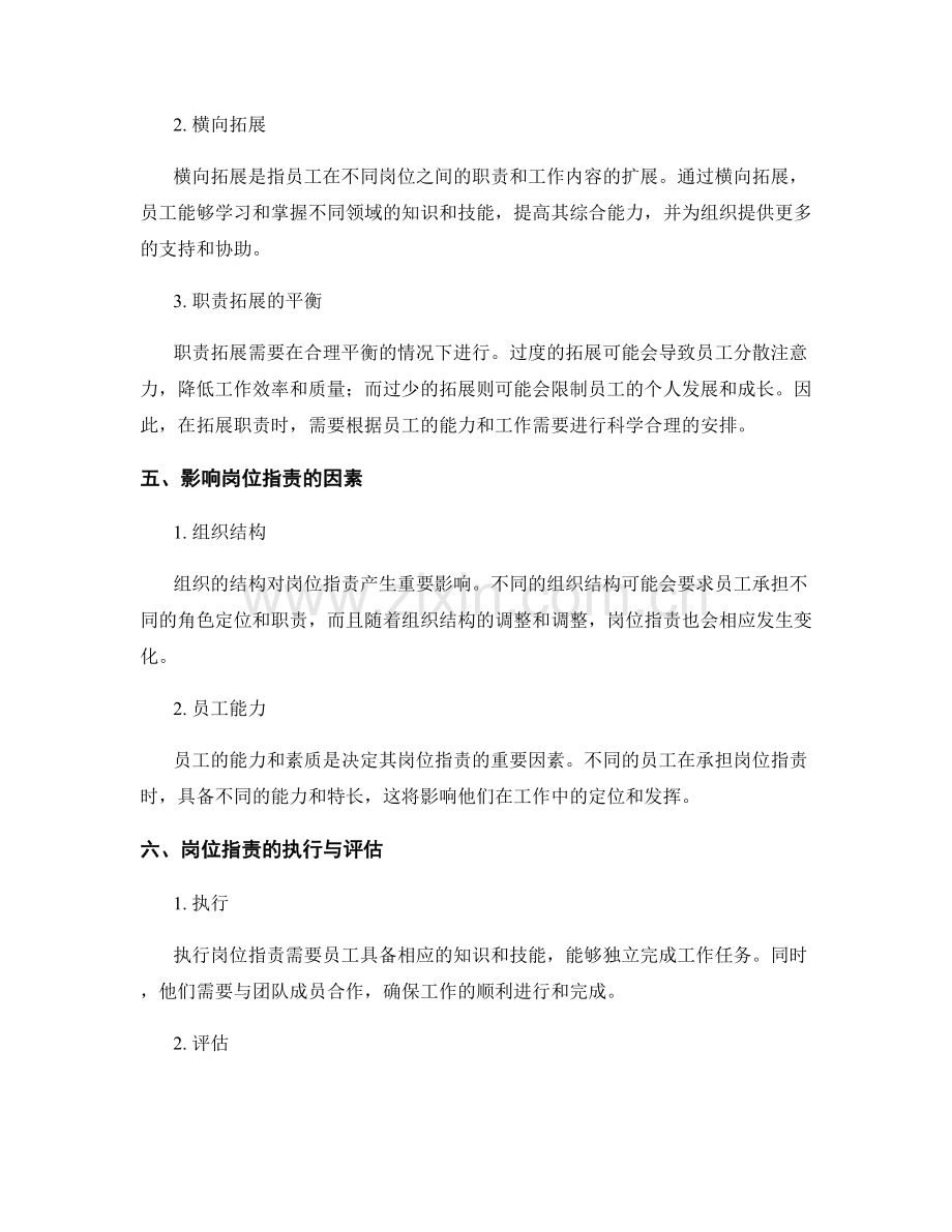 岗位职责的角色定位与职责拓展模式研究.docx_第2页