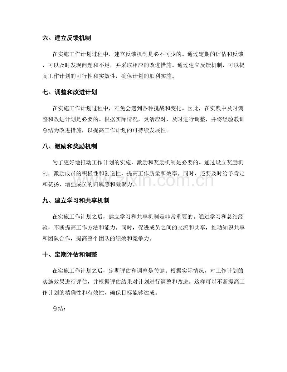 有针对性的工作计划实施策略.docx_第2页