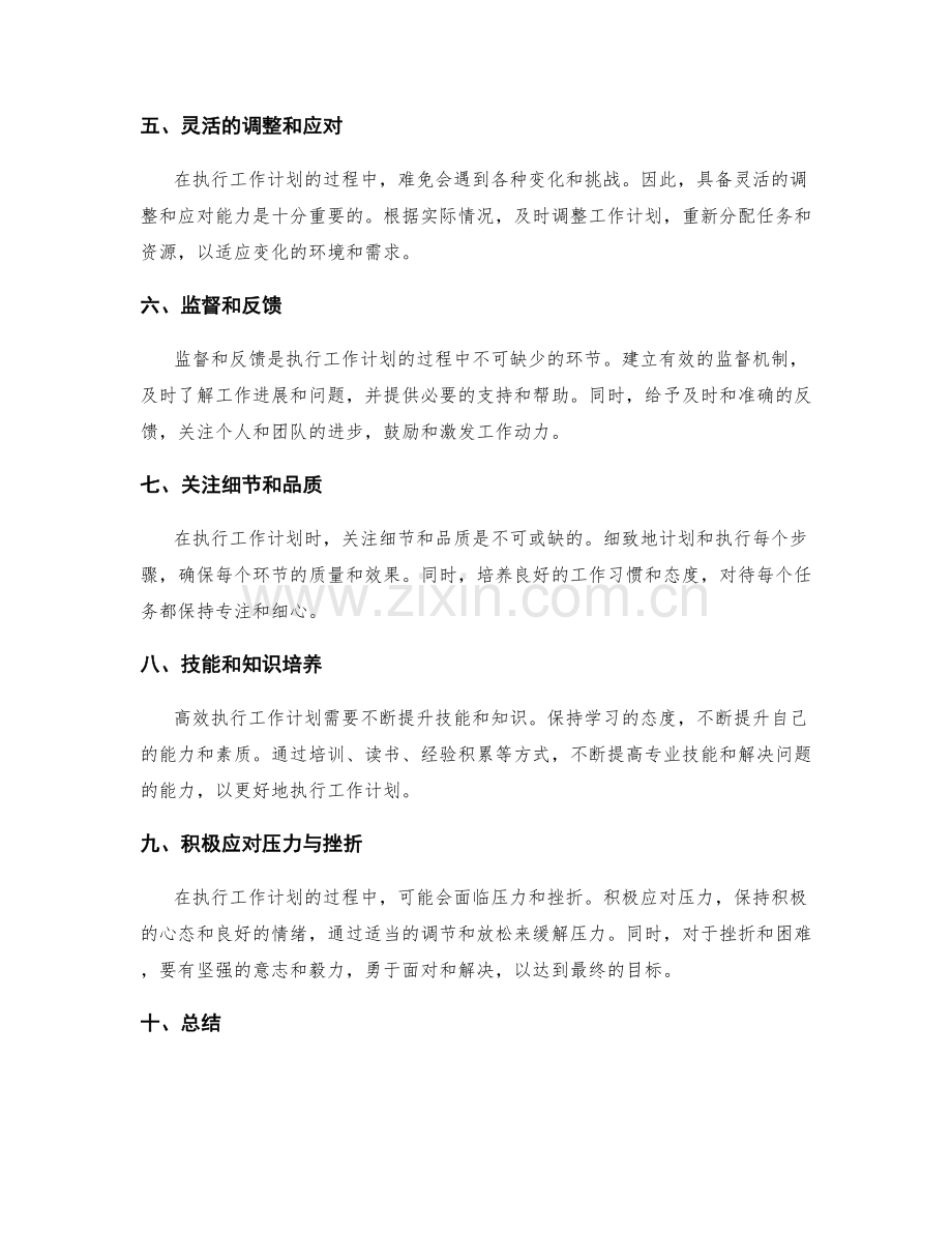 高效的工作计划执行方案.docx_第2页