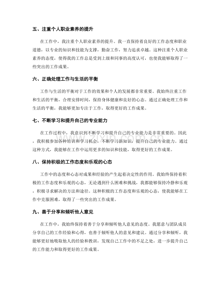 工作总结中的关键成果和经验总结.docx_第2页