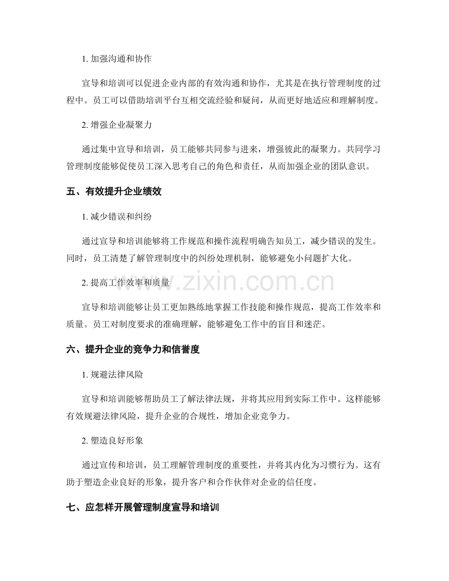 管理制度的宣导与培训的重要性.docx_第2页