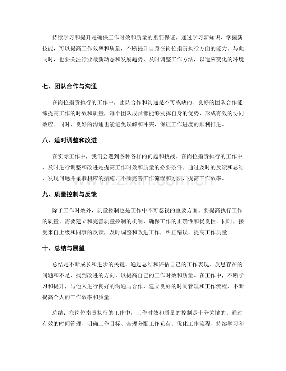 岗位职责执行的工作时效与质量控制.docx_第2页