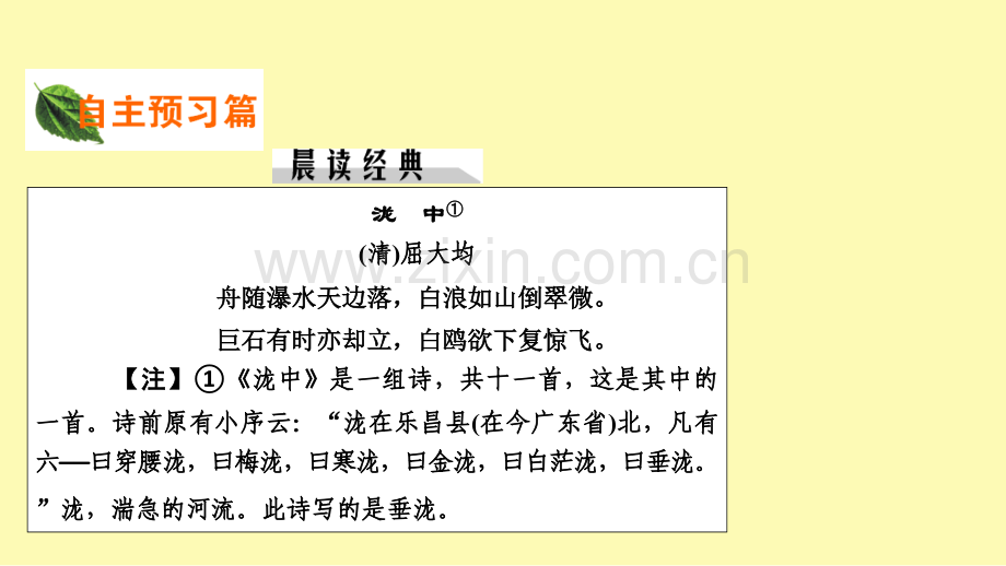 高中语文第5课言之有“理”第4节说“一”不“二”--避免歧义课件新人教版选修语言文字应用.ppt_第2页