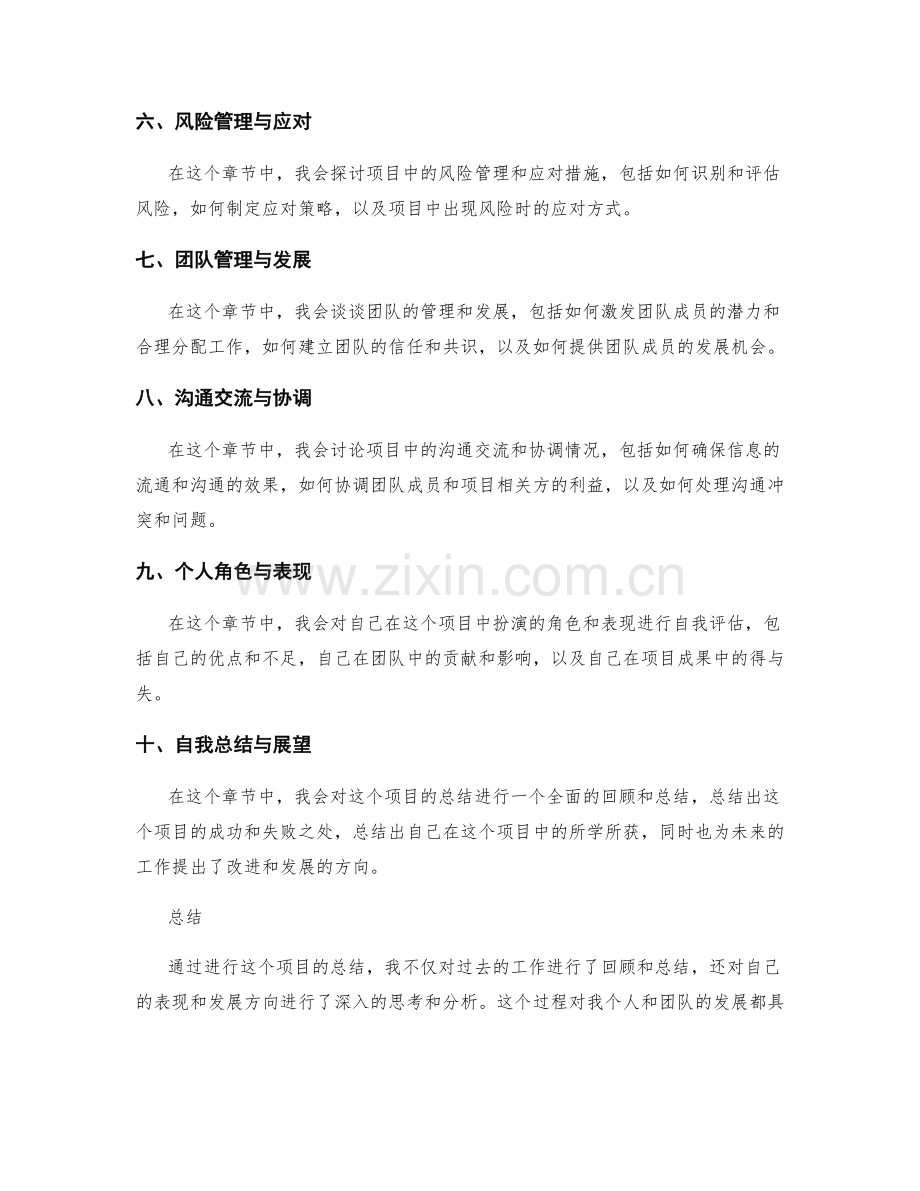 工作总结的项目总结与自我总结.docx_第2页
