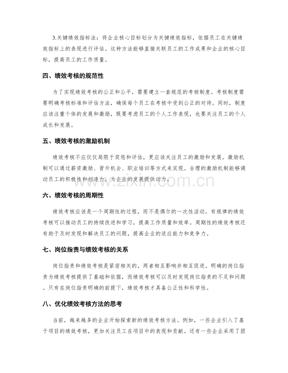 岗位职责与绩效考核方法分析.docx_第2页