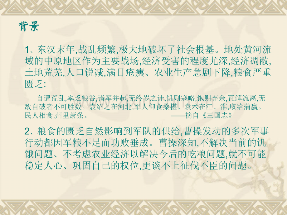 曹操军事经济政策.pptx_第2页
