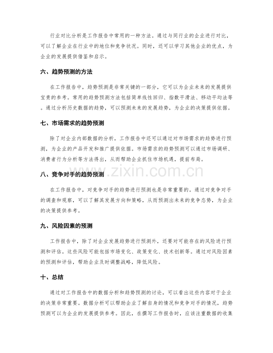 解读工作报告的数据分析和趋势预测.docx_第2页