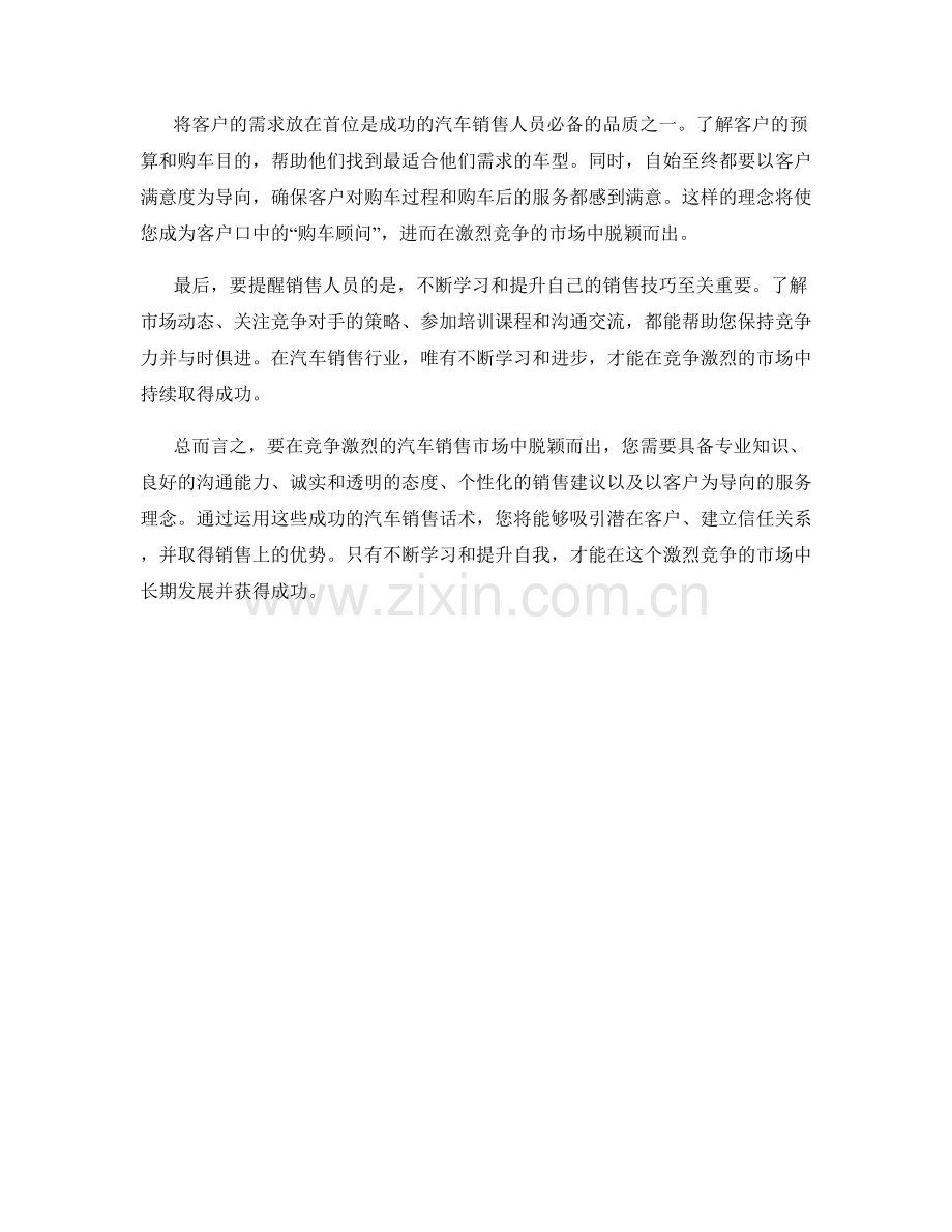 汽车销售话术：在竞争激烈的市场中脱颖而出.docx_第2页