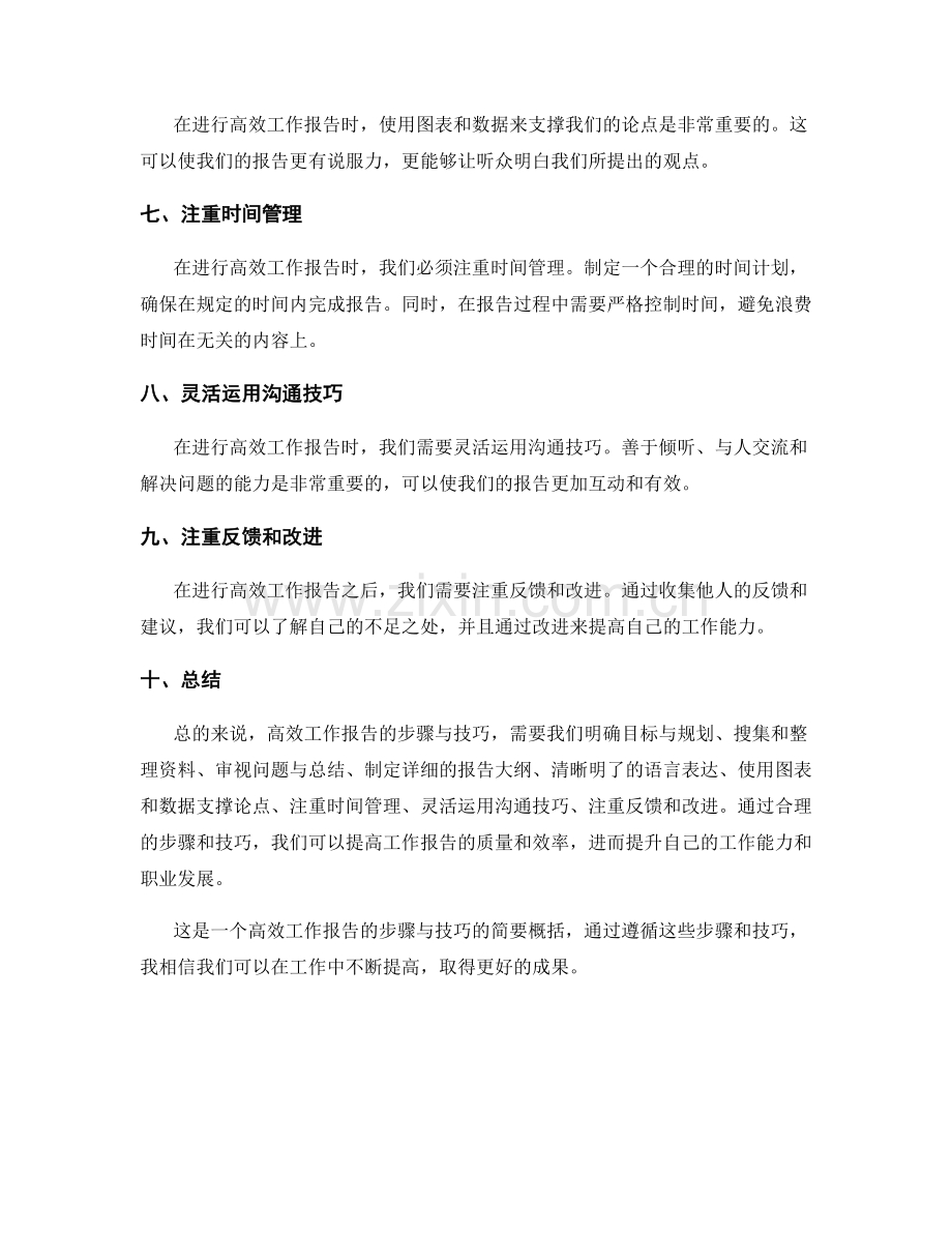 高效工作报告的步骤与技巧.docx_第2页