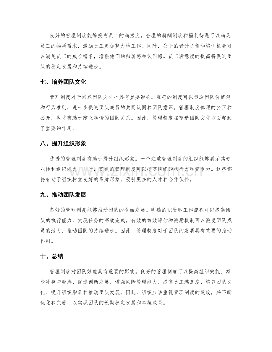 管理制度对团队效能的重要影响.docx_第2页