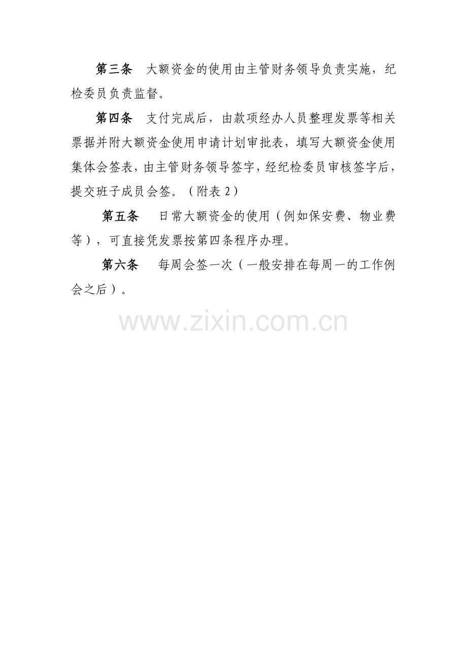 大额资金使用审批会签制度.doc_第2页