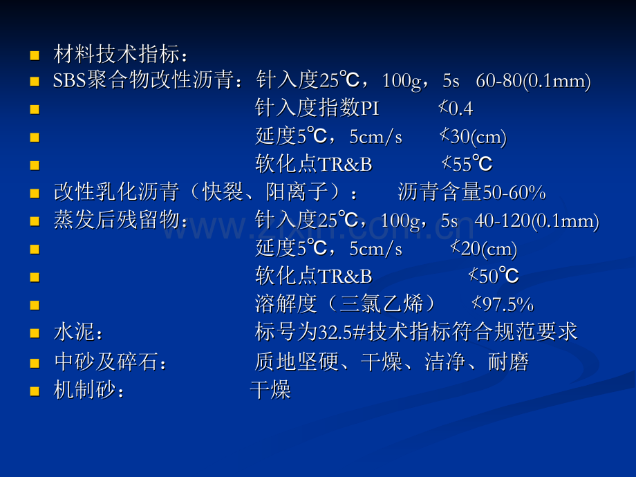 沥青混凝土路面灌缝施工工艺黑龙江省高速公路管理局.pptx_第1页