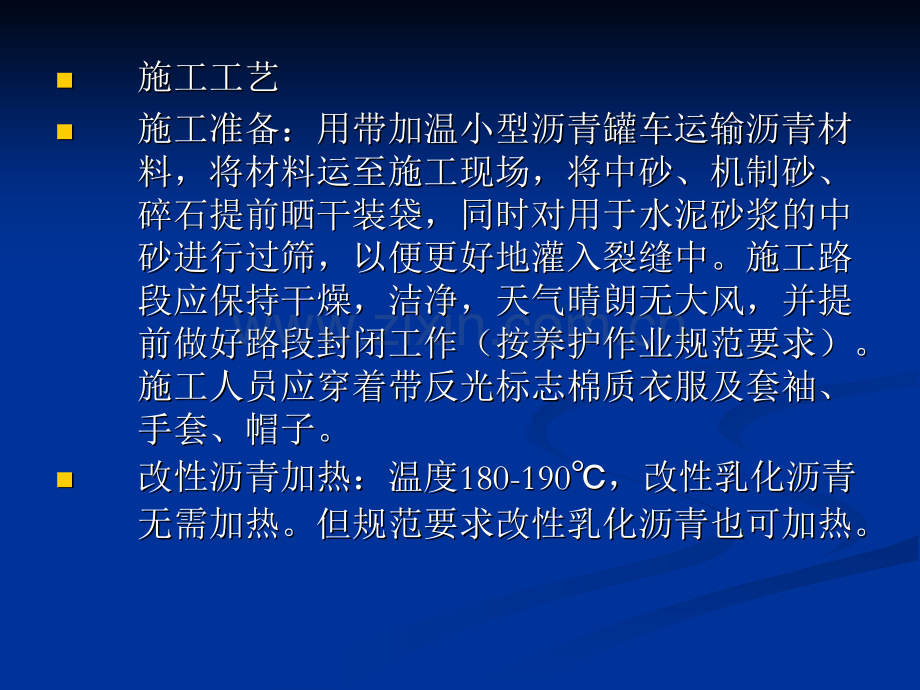 沥青混凝土路面灌缝施工工艺黑龙江省高速公路管理局.pptx_第2页