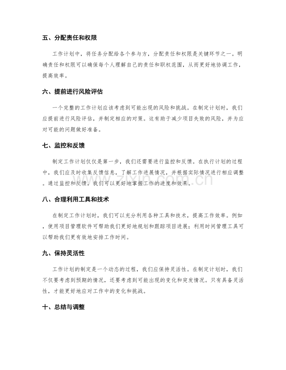 工作计划的制定流程和关键环节.docx_第2页