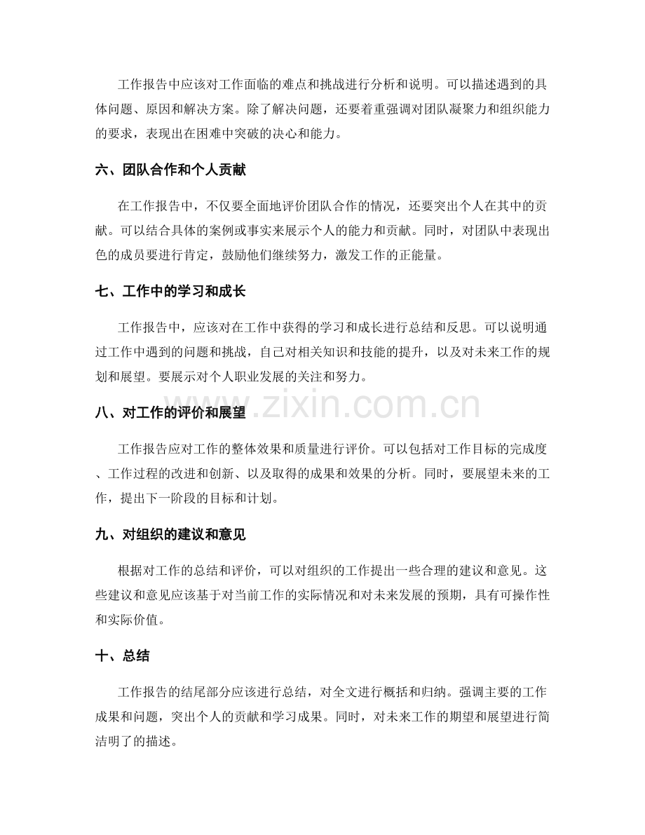 工作报告撰写要点分析.docx_第2页