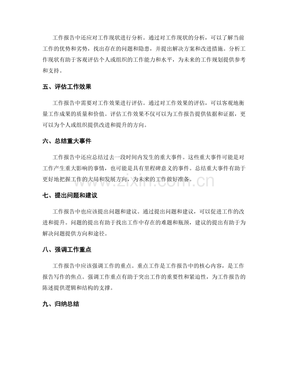 工作报告中的重点内容和结论陈述.docx_第2页