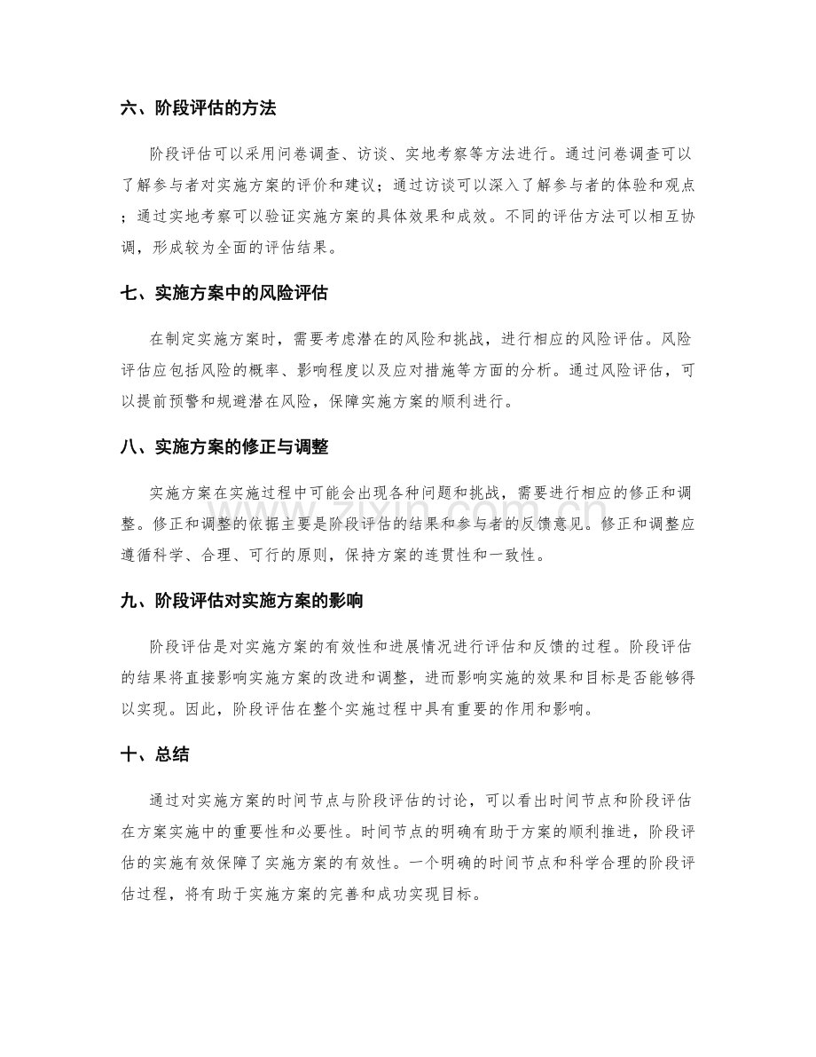 实施方案的时间节点与阶段评估.docx_第2页