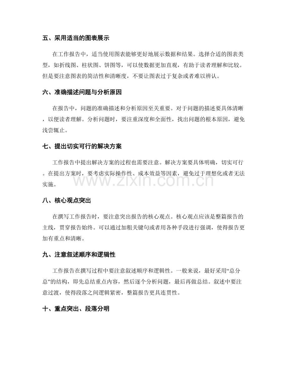 优化工作报告的撰写技巧和注意事项.docx_第2页