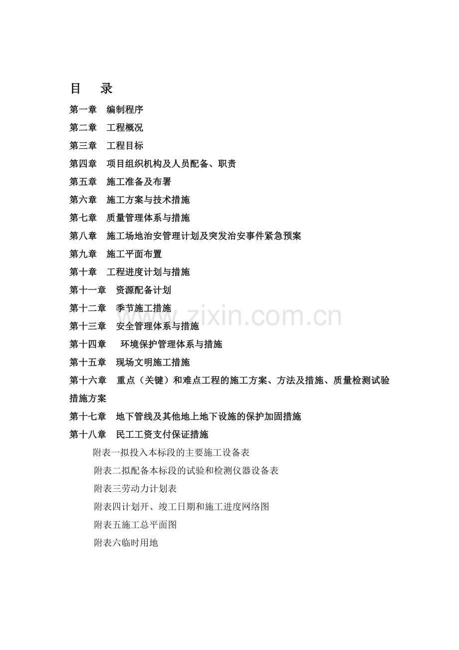 办公大楼工程施工组织总设计施工组织总设计.docx_第1页