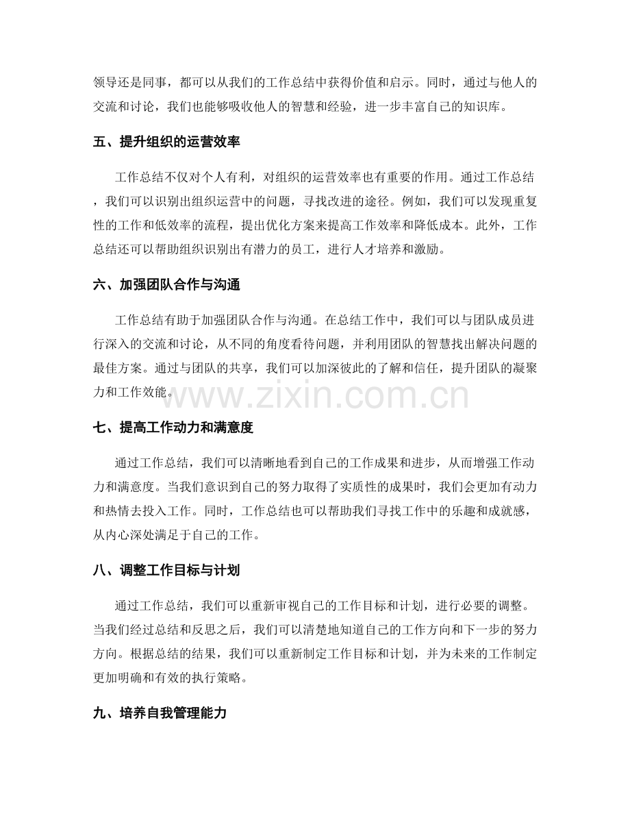 提升工作总结的价值与效果.docx_第2页
