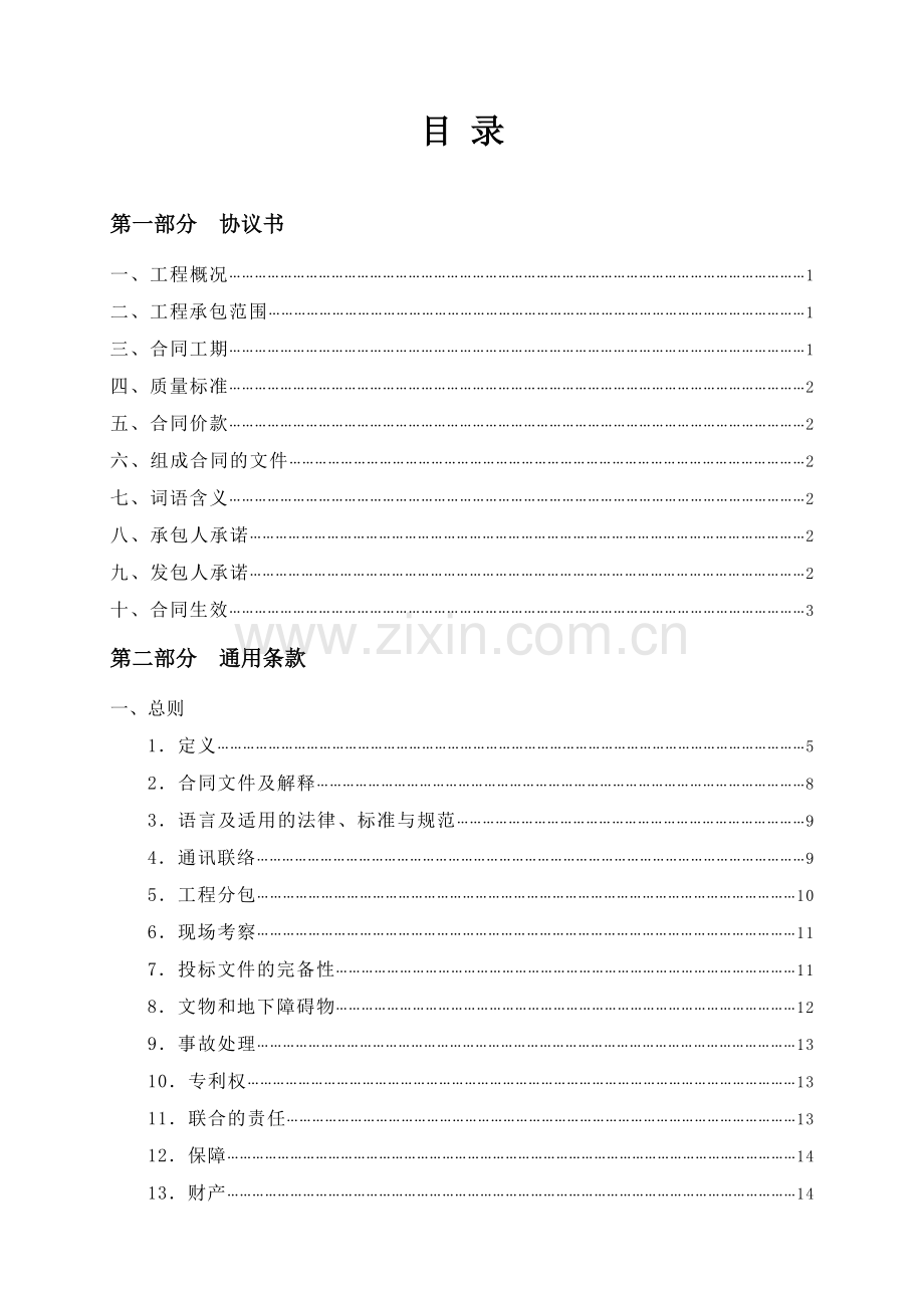 房地产及建设施工合同范本2011年.docx_第2页