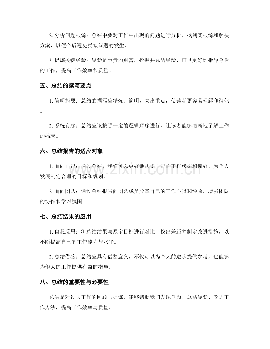 准确工作总结的提炼与关键信息提取.docx_第2页