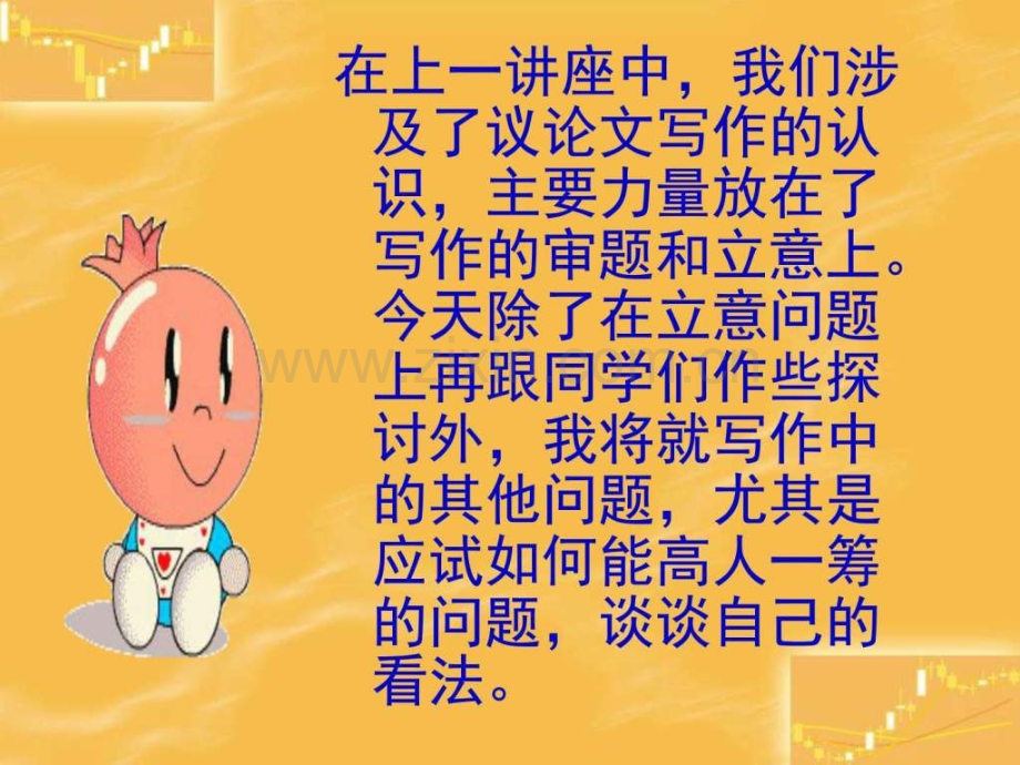 高考复习写作知识讲座下篇.pptx_第2页