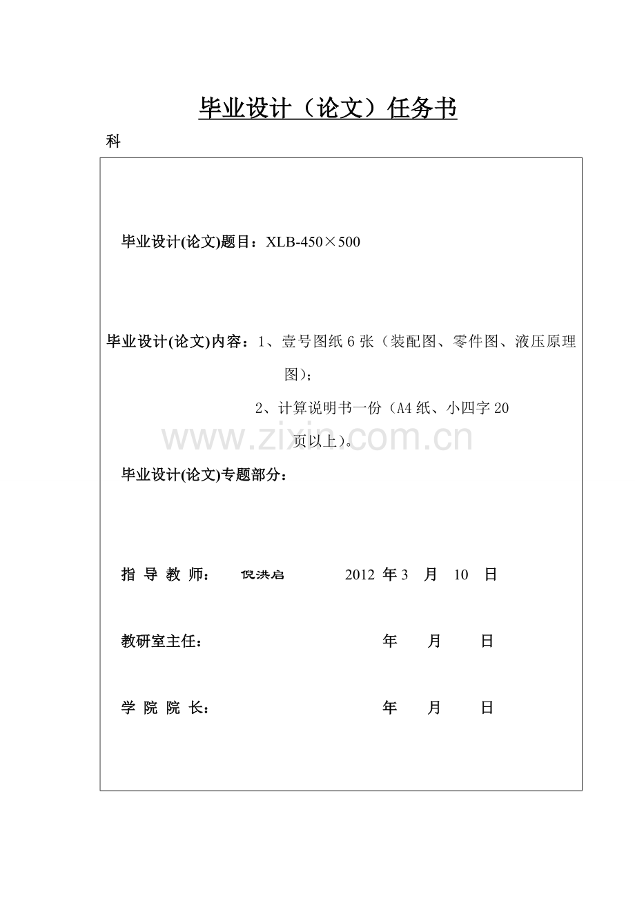 框式平板硫化机设计设计说明.docx_第2页