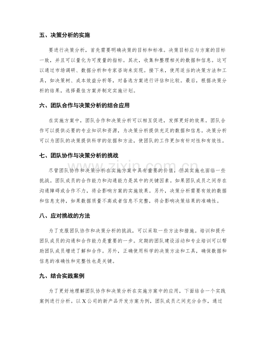 实施方案中的团队协作与决策分析.docx_第2页
