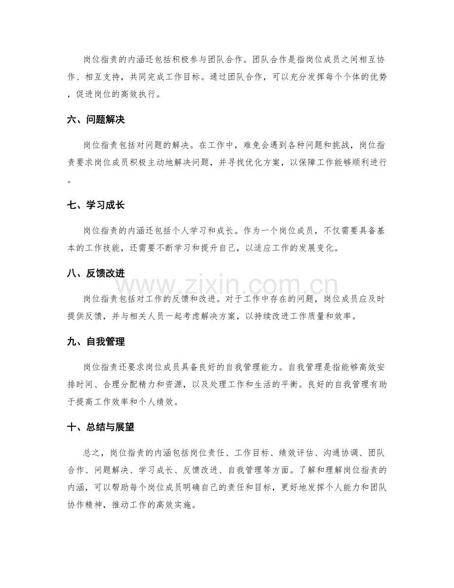 深度解读岗位职责的内涵.docx_第2页