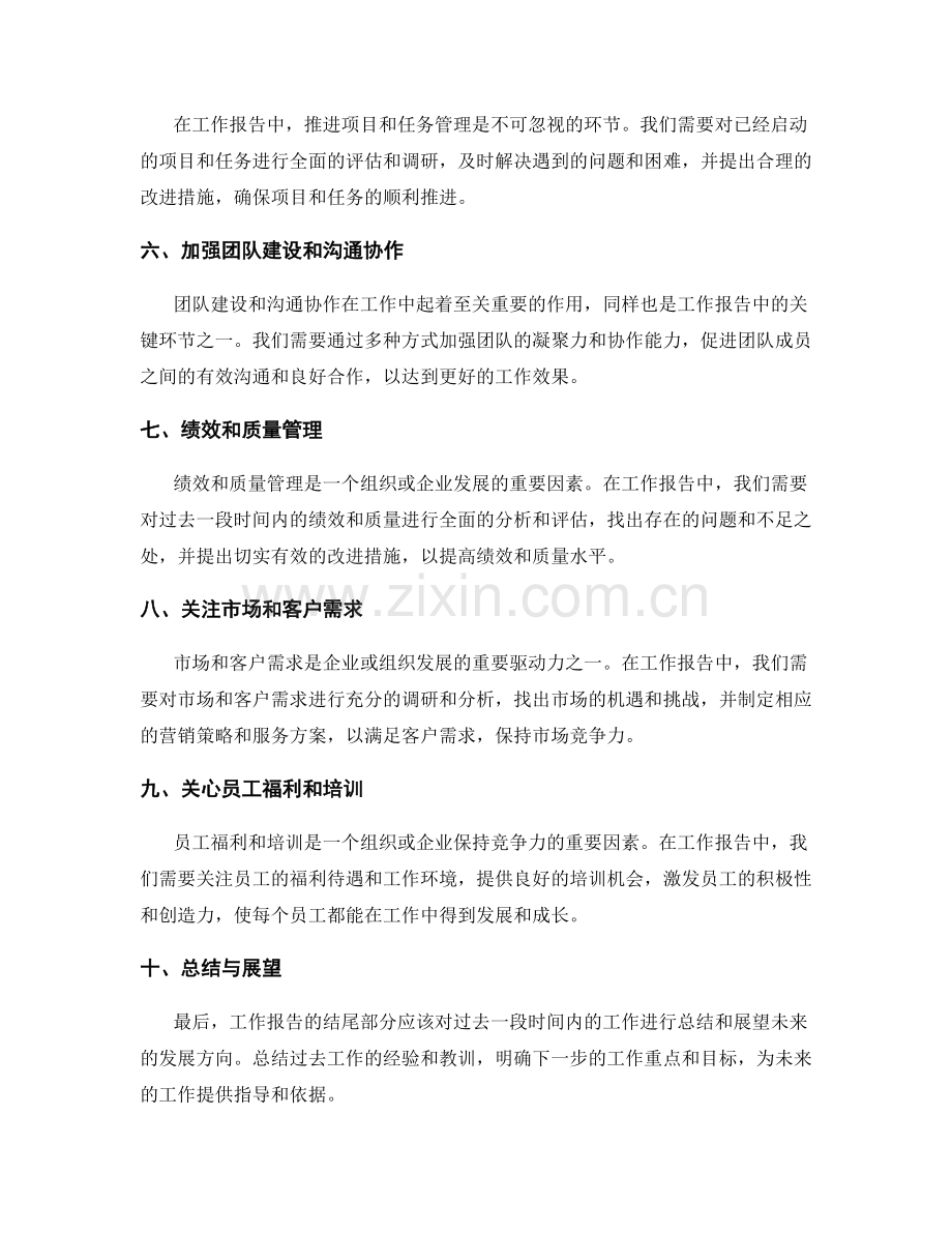工作报告中的关键环节和重要决策.docx_第2页