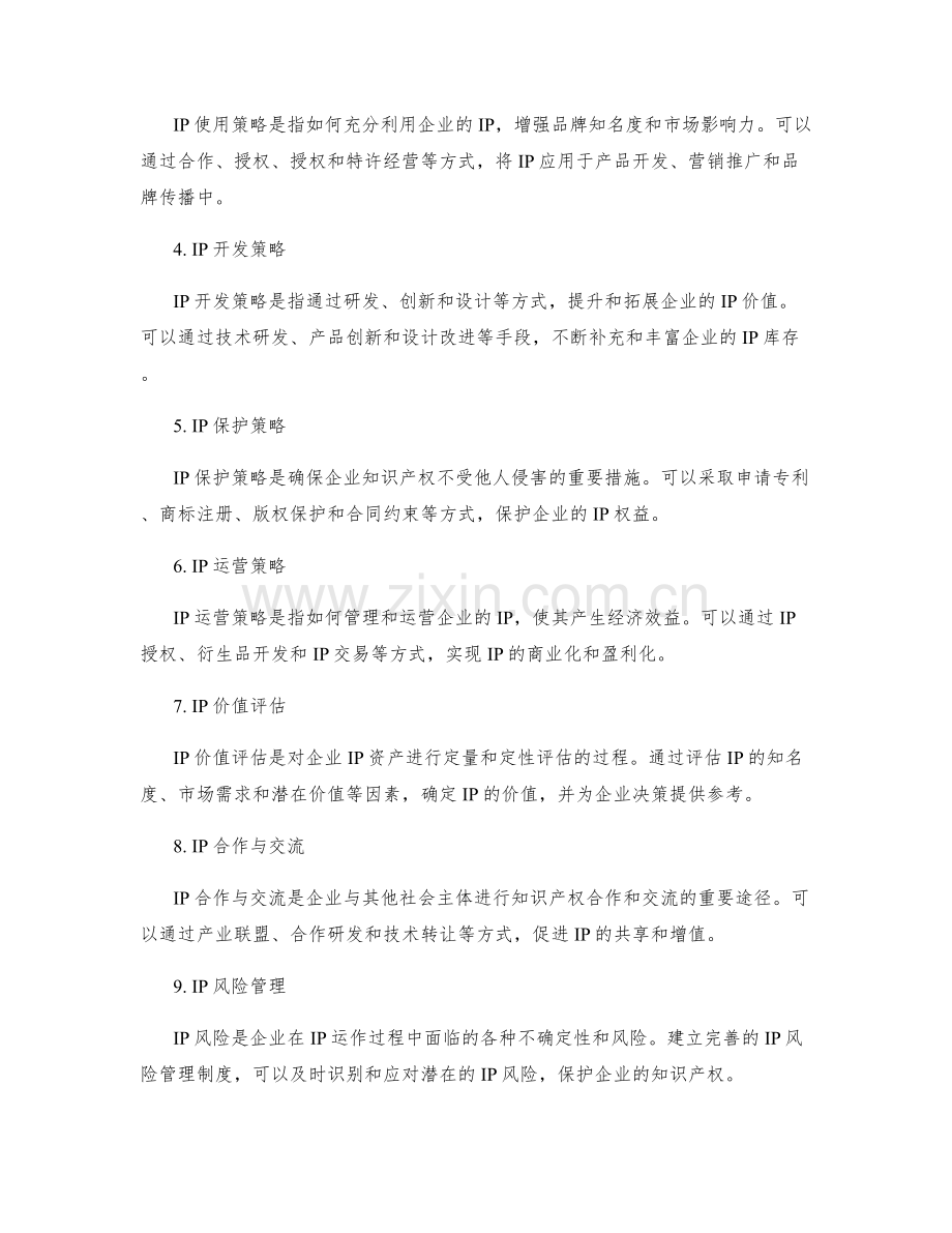 IP策划方案探究分解.docx_第2页