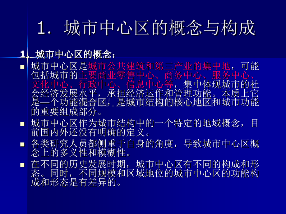 城市中心区地下空间规划.pptx_第1页