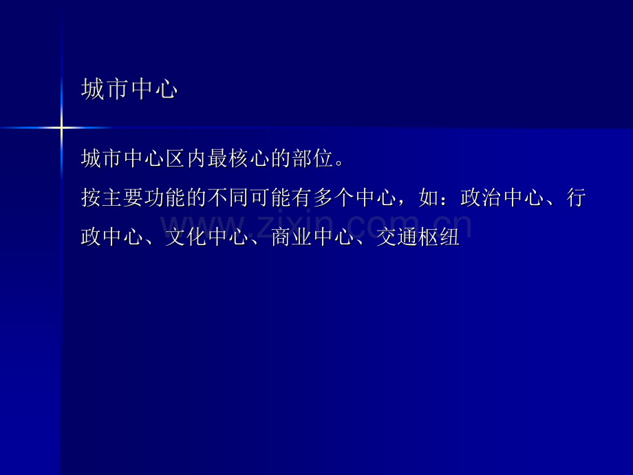 城市中心区地下空间规划.pptx_第2页