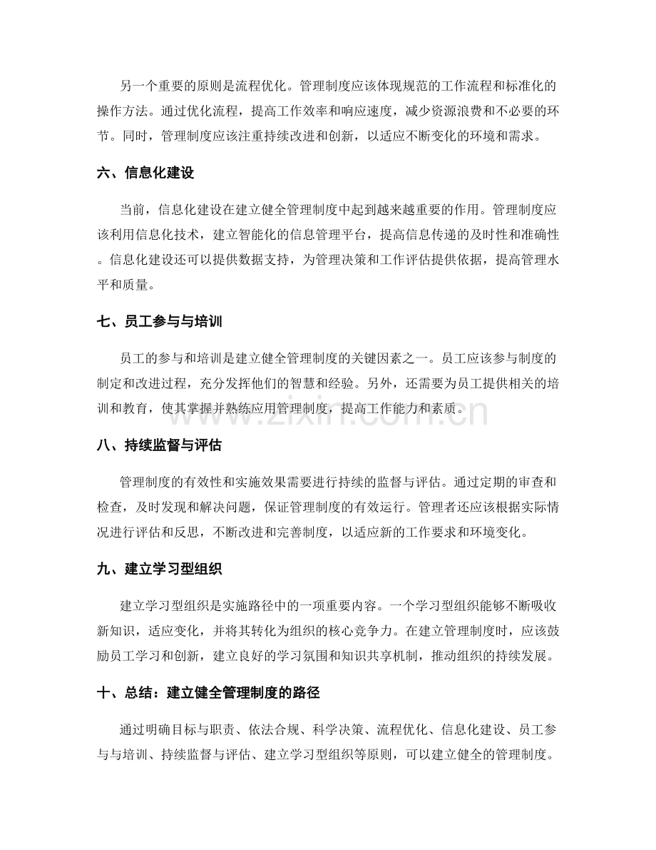 建立健全管理制度的指导原则与实施路径.docx_第2页