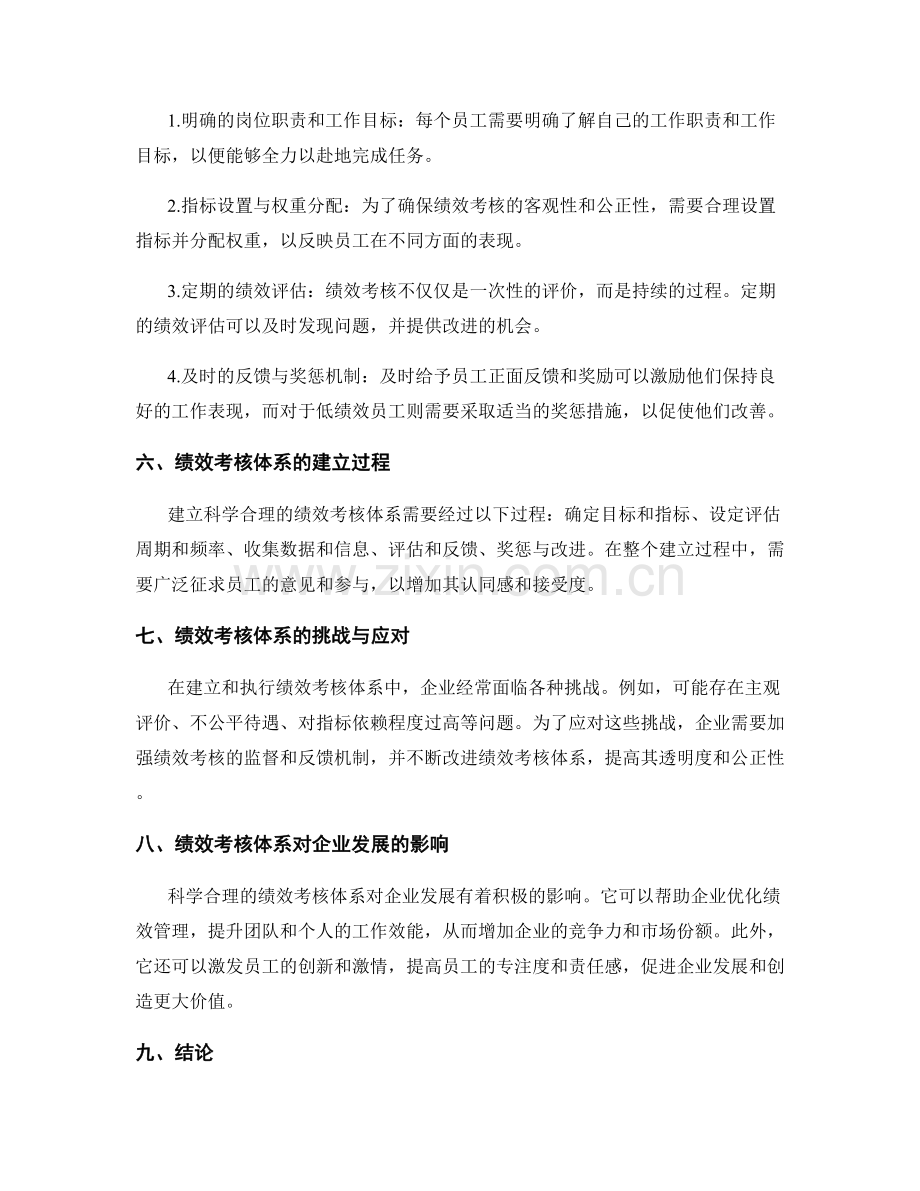 职位责任与绩效考核体系.docx_第2页
