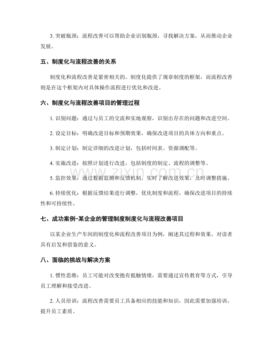 管理制度的制度化与流程改善项目.docx_第2页