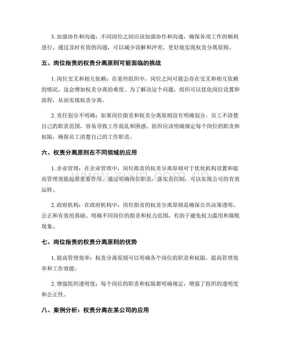 岗位职责的权责分离原则.docx_第2页