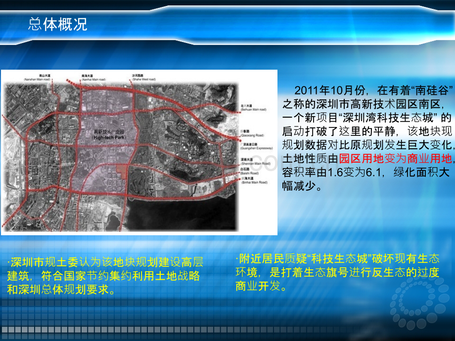 城乡规划管理与法规案例分析.pptx_第2页