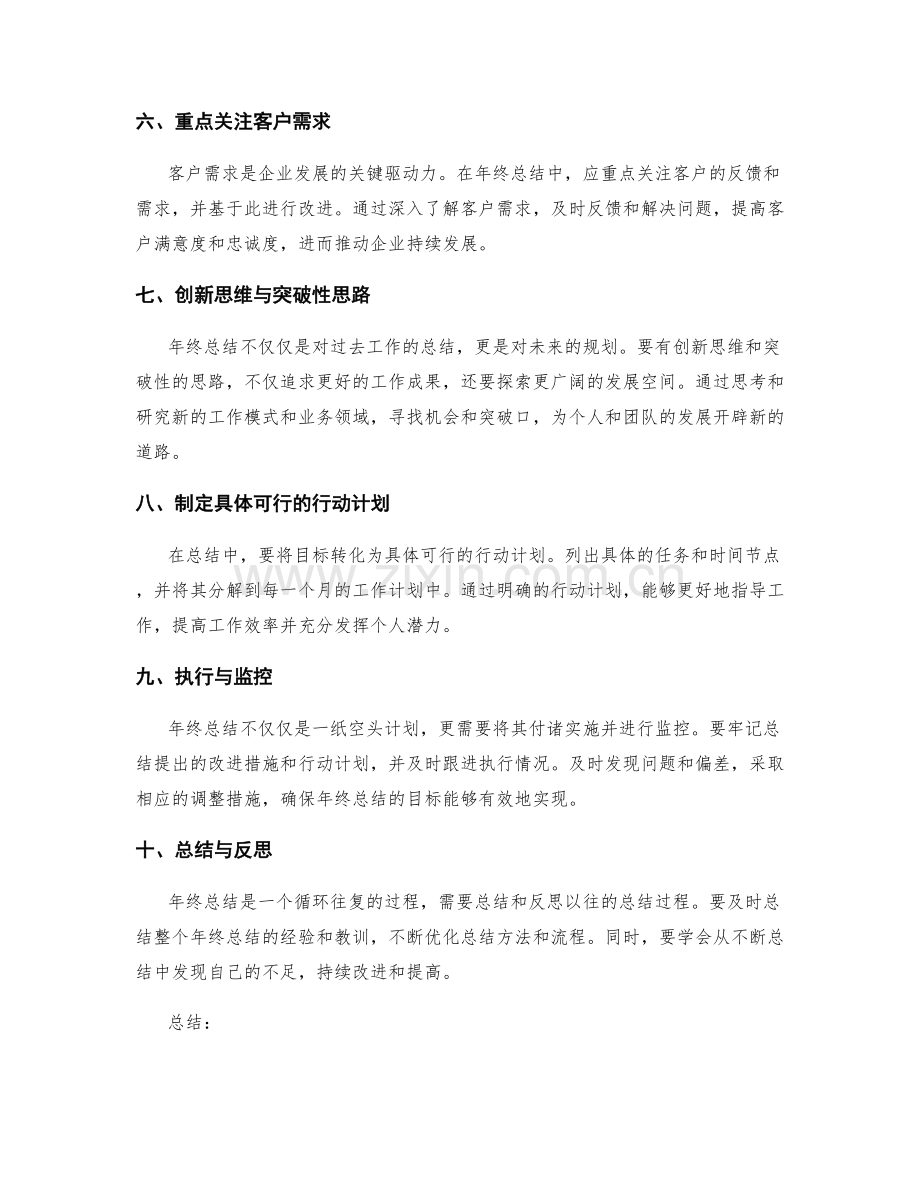 年终总结的关键步骤与突破性思路.docx_第2页