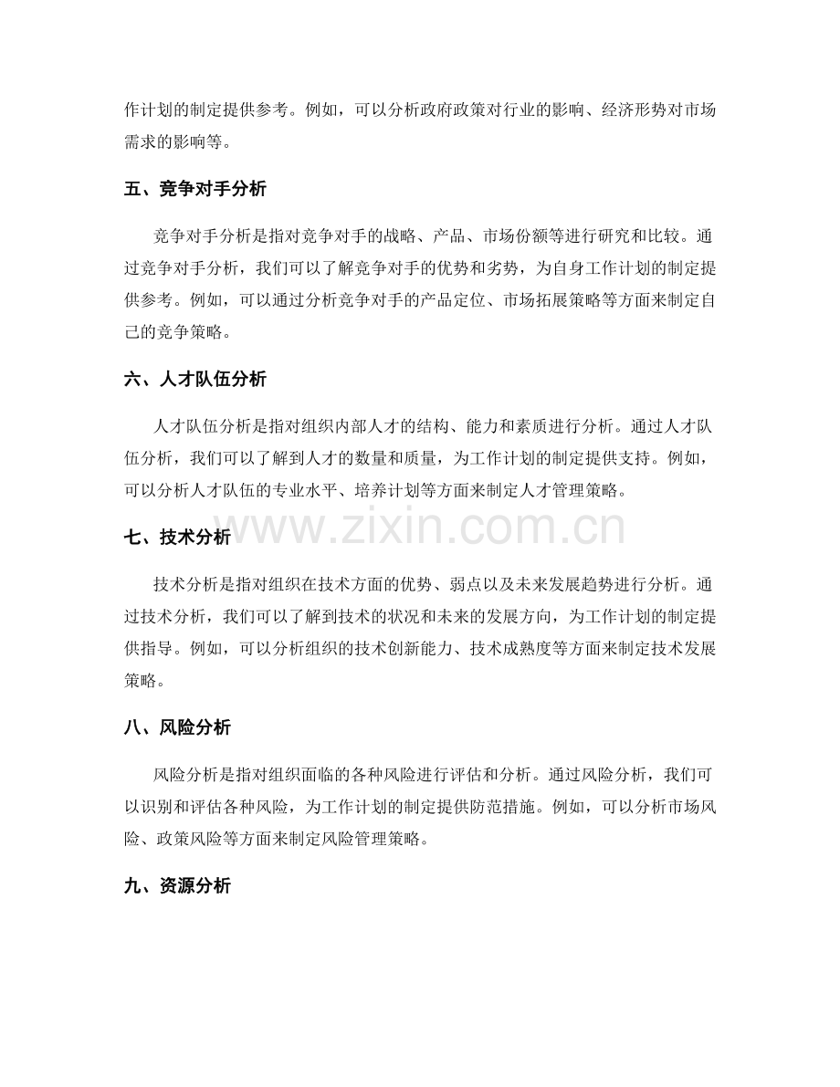 新一年工作计划的环境分析方法.docx_第2页